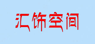 Huishi space/匯飾空間品牌logo