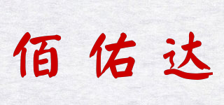 佰佑達(dá)品牌logo