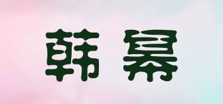 韓冪品牌logo