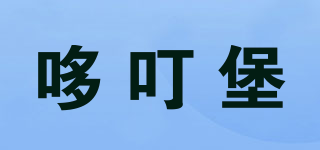 哆叮堡品牌logo