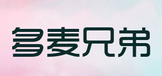 多麥兄弟品牌logo