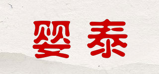 嬰泰品牌logo