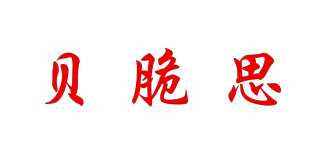 BagOGrins/貝脆思品牌logo