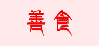 善食品牌logo