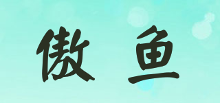 aoyo/傲魚品牌logo