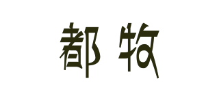 都牧品牌logo