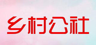 鄉(xiāng)村公社品牌logo