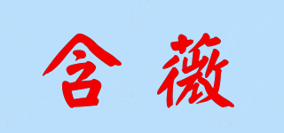 Hurnweiry/含薇品牌logo