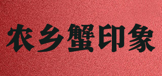 農(nóng)鄉(xiāng)蟹印象品牌logo
