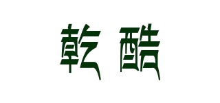 乾酷品牌logo