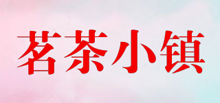 茗茶小鎮(zhèn)品牌logo