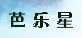 BARLERSINE/芭樂星品牌logo