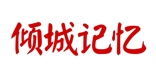 QCJY/傾城記憶品牌logo