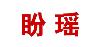 盼瑤品牌logo