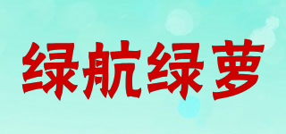 綠航綠蘿品牌logo