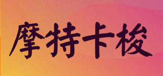 MOTOR CASUAL/摩特卡梭品牌logo