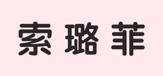 sowruphy/索璐菲品牌logo