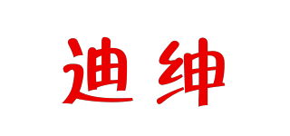 迪紳品牌logo