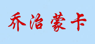 GeorgeMoncar/喬治蒙卡品牌logo