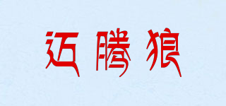 邁騰狼品牌logo