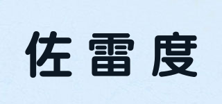 佐雷度品牌logo