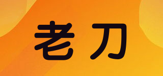老刀品牌logo