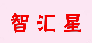 智匯星品牌logo