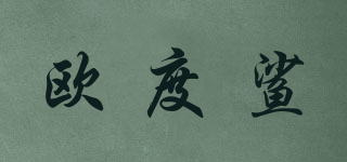歐度鯊品牌logo