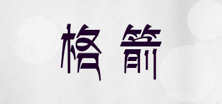 GERGAROW/格箭品牌logo