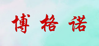 Borgonovo/博格諾品牌logo
