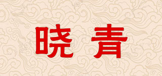 Q/曉青品牌logo