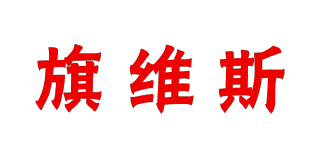 QWS/旗維斯品牌logo