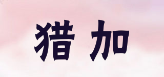 LAINJAAN/獵加品牌logo