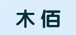 木佰品牌logo