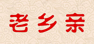 老鄉(xiāng)親品牌logo