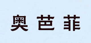 奧芭菲品牌logo