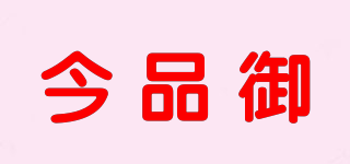 今品御品牌logo