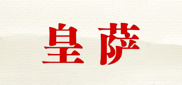 皇薩品牌logo