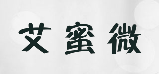 艾蜜微品牌logo