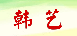 HanYi/韓藝品牌logo
