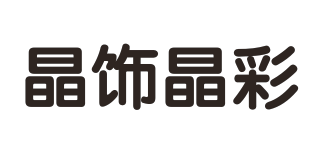 晶飾晶彩品牌logo