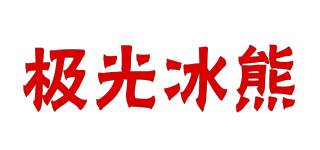J.G.BINGXIONG/極光冰熊品牌logo