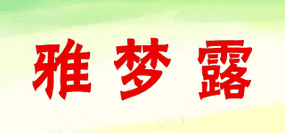 YAMLU/雅夢露品牌logo