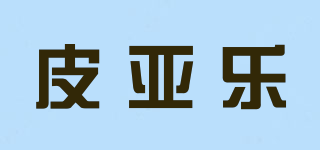 PueriLe/皮亞樂品牌logo