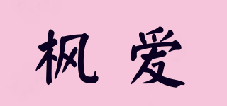 FREE LOVE/楓愛品牌logo
