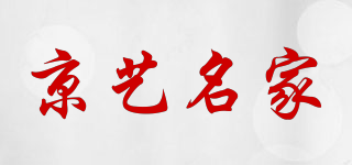 JY/京藝名家品牌logo