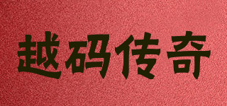 YUEMLCQ/越碼傳奇品牌logo