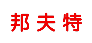 Bonftols/邦夫特品牌logo
