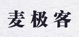 麥極客品牌logo