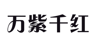 Multicolor Paper/萬(wàn)紫千紅品牌logo